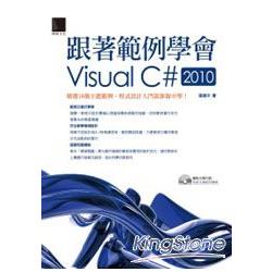 跟著範例學會Visual C# 2010 | 拾書所