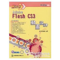 搶先學Adobe Flash CS3動畫設計(附範例光碟)中文版 | 拾書所