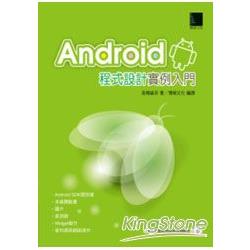 Android程式設計實例入門 | 拾書所