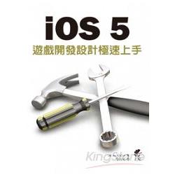 iOS 5遊戲開發設計極速上手 | 拾書所