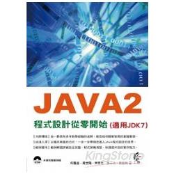 JAVA2 程式設計從零開始(適用JDK7)(附光碟) | 拾書所