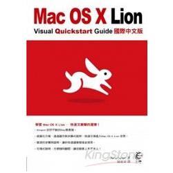 Mac OS X Lion Visual Quickstart Guide國際中文版 | 拾書所