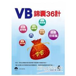 VB錦囊36計 | 拾書所