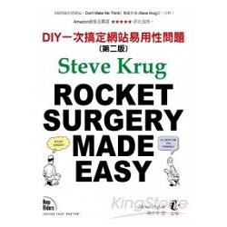 ROCKET SURGERY MADE EASY：DIY一次搞定網站易用性問題(第二版) | 拾書所