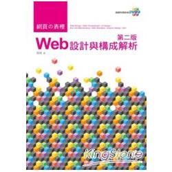 網頁的表裡－Web設計與構成解析 | 拾書所