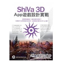 ShiVa 3D App遊戲設計實戰 | 拾書所