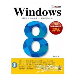 達標！Windows8 | 拾書所