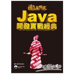 徹底研究Java開發實戰經典 | 拾書所