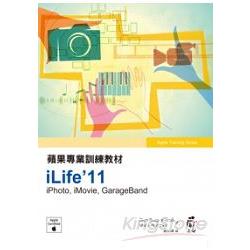 蘋果專業訓練教材-iLife’11 | 拾書所