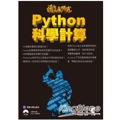 徹底研究 Python 科學計算 | 拾書所