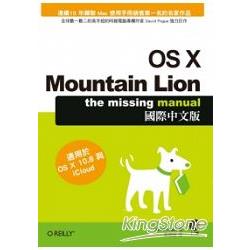 OS X Mountain Lion國際中文版 | 拾書所