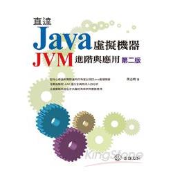 直達Java虛擬機器：JVM進階與應用 | 拾書所