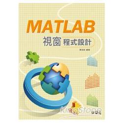 MATLAB視窗程式設計 | 拾書所