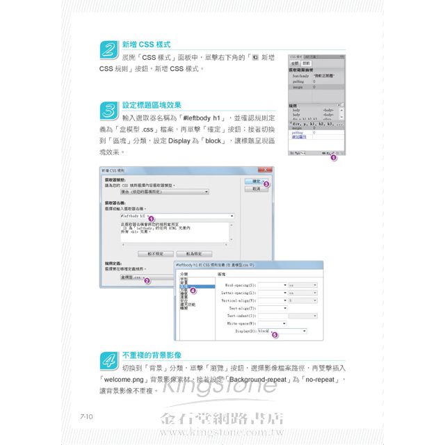 就是愛玩Dreamweaver CS6:網頁、美化、特效、設計(附452分鐘教學錄影檔)