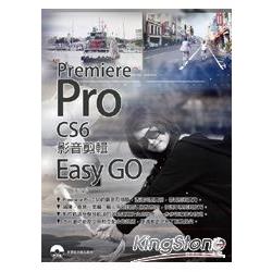Premiere Pro CS6影音剪輯Easy GO | 拾書所