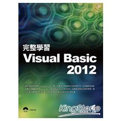 完整學習Visual Basic 2012 | 拾書所