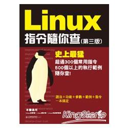 Linux指令隨你查(第三版) | 拾書所