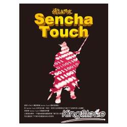 徹底研究 Sencha Touch | 拾書所