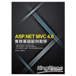 ASP.NET MVC4.0實務專題範例教學 | 拾書所