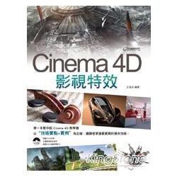 Cinema 4D 影視特效 | 拾書所