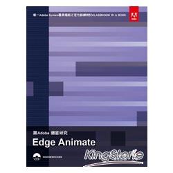 跟Adobe 徹底研究 Edge Animate | 拾書所