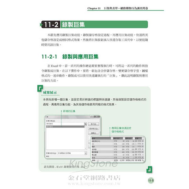 嗯 Excel 13我也會 超實用的財務帳簿x統計分析x調查問卷x雲端協同x強效技巧範例即上手 金石堂