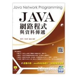 Java網路程式與資料傳遞 | 拾書所