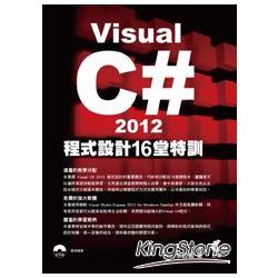 Visual C# 2012程式設計16堂特訓 | 拾書所