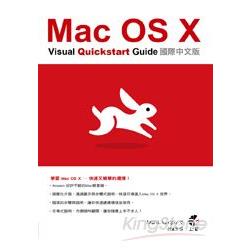 Mac OS X Visual Quickstart Guide國際中文版 | 拾書所