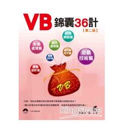 VB錦囊36計(第二版) | 拾書所