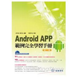 Android APP範例完全學習手冊-第二版 | 拾書所