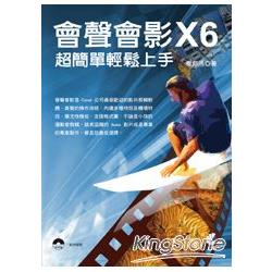 會聲會影 X6 超簡單輕鬆上手 | 拾書所