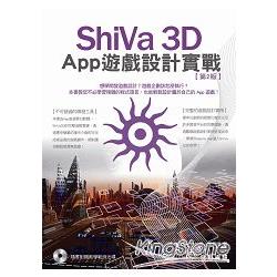 ShiVa 3D App遊戲設計實戰--第2版 | 拾書所