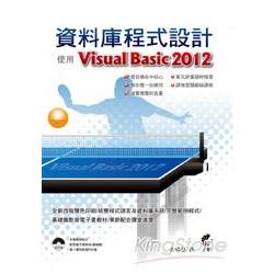 資料庫程式設計：使用Visual Basic 2012 | 拾書所