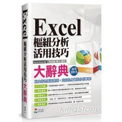 Excel 樞紐分析活用技巧大辭典 | 拾書所