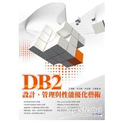 DB2設計、管理與性能優化藝術 | 拾書所
