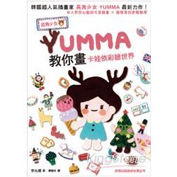 長角少女YUMMA教你畫-卡娃依彩繪世界 | 拾書所