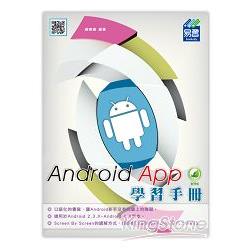 Android App學習手冊