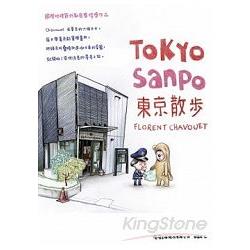 東京散步TOKYO SANPO：用最溫暖的方式了解東京 | 拾書所