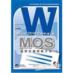 MOS 國際認證教戰手冊：Word 2010 Core (第二版) | 拾書所