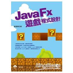 JavaFx遊戲程式設計 | 拾書所