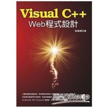 Visual C＋＋ Web程式設計