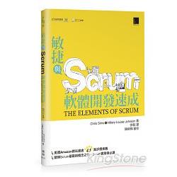 敏捷與Scrum軟體開發速成(The Elements of Scrum) | 拾書所