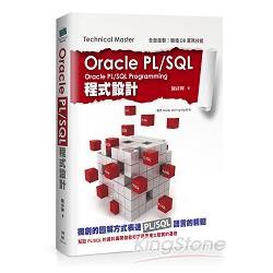 Oracle PL/SQL程式設計 | 拾書所