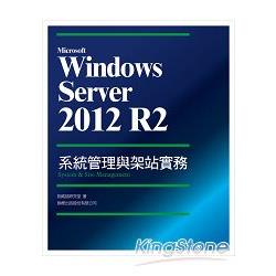 Microsoft Window Sever2012 R2系統管理與架站實務 | 拾書所