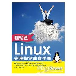 輕鬆查：Linux完整指令速查手冊 | 拾書所