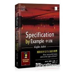 Specification by Example 中文版：團隊如何交付正確的軟體 | 拾書所