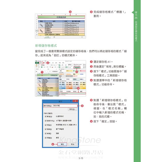 搞懂Excel 2013：精通試算表的範例講堂