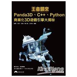 王者歸來：Panda3D、C++、Python商業化3D遊戲引擎大揭秘 | 拾書所