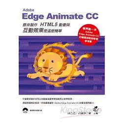 Adobe Edge Animate CC 原來製作HTML5動畫與互動效果是這麼簡單 | 拾書所